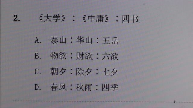 公务员考试:类比推理,大学、中庸、四书,有什么逻辑关系