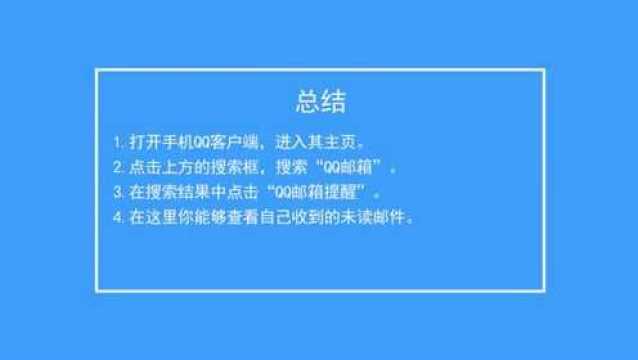 怎么用手机发qq邮箱给别人