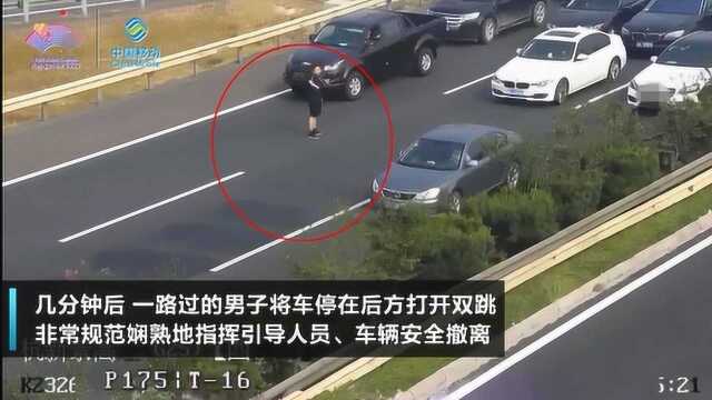 高速上追尾不报警也不撤离 幸亏遇到他