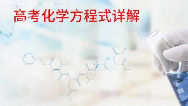 高考化学方程式系列课——钠元素