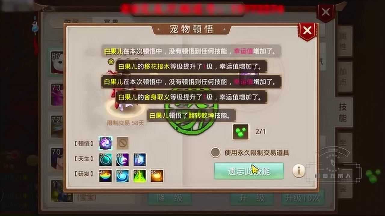 问道手游老左化身圆梦大使帮粉丝白果儿顿悟技能养精