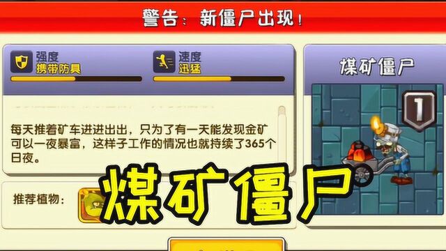 小鸢解说 煤炭僵尸推小车!365天辛勤劳作 植物大战僵尸ll