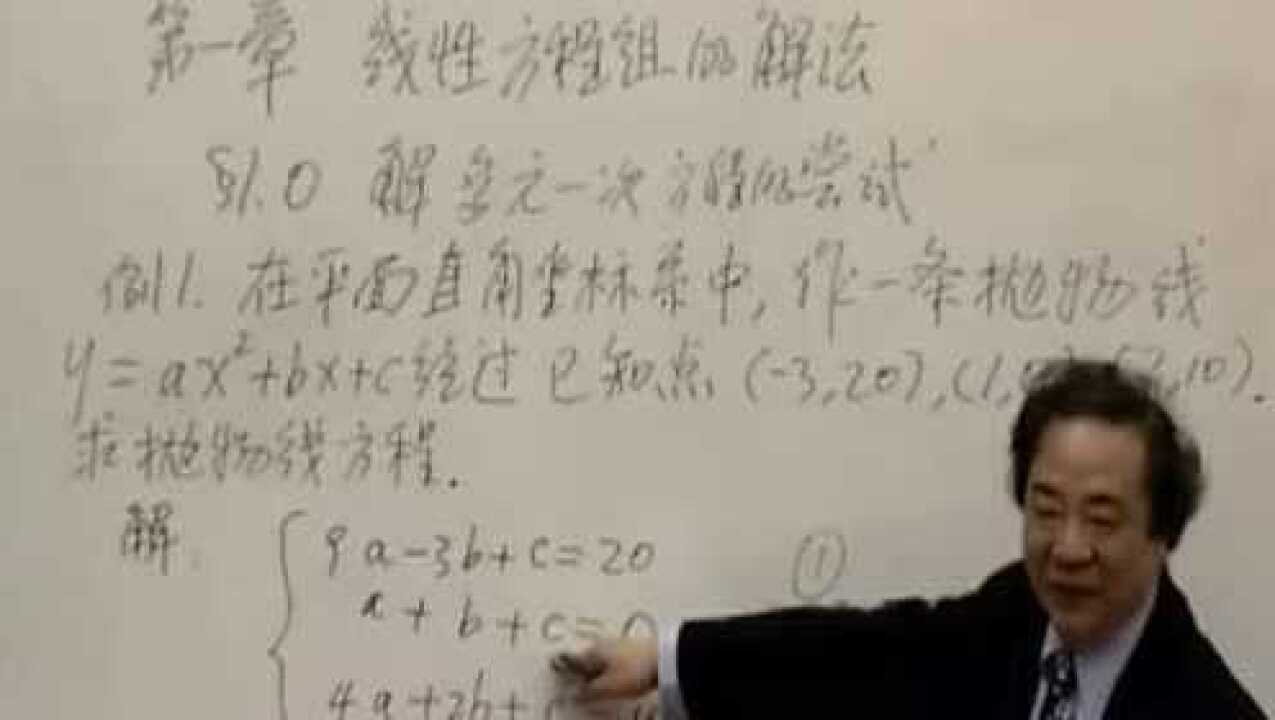 《线性代数》视频教程全25讲中国科技大学【数学基础课程】_高清