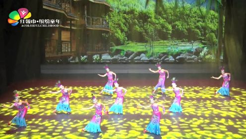 首届云南印象少儿音乐舞蹈艺术大赛-傣族水姑娘