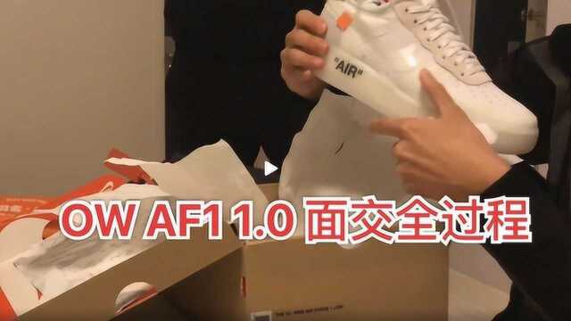 小伙特地从南京飞来天津就为买我一双球鞋 OFF WHITE AF1