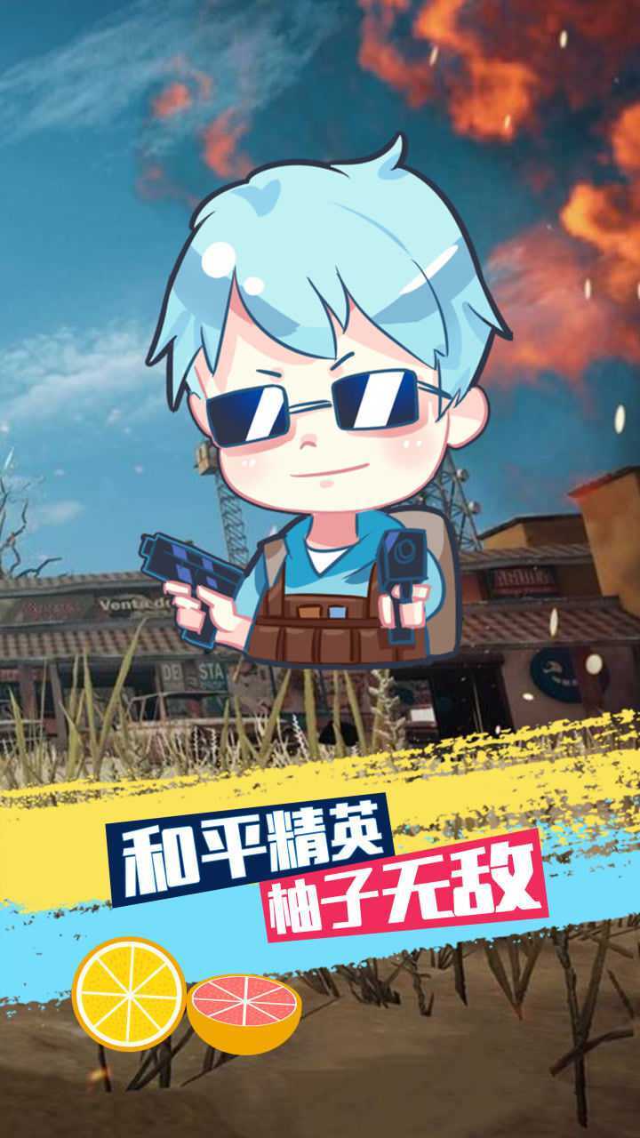 和平精英:柚子无敌空血反杀,自己都被帅呆了!