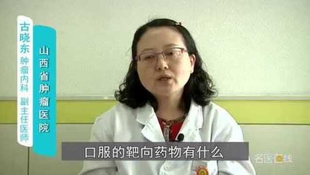 乳腺癌分子靶向治疗药物有哪些呢