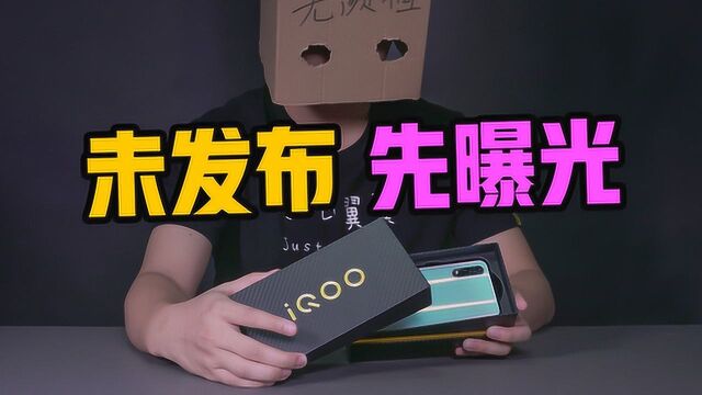 iQOO新机提前曝光!科技博主竟抢先召开新品发布会!