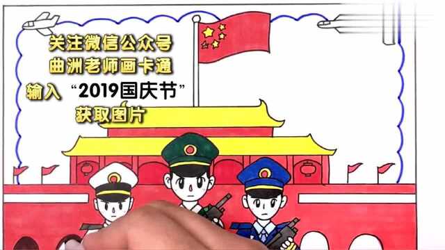 还在犯愁孩子的国庆节绘画吗?国庆大阅兵主题设计在此