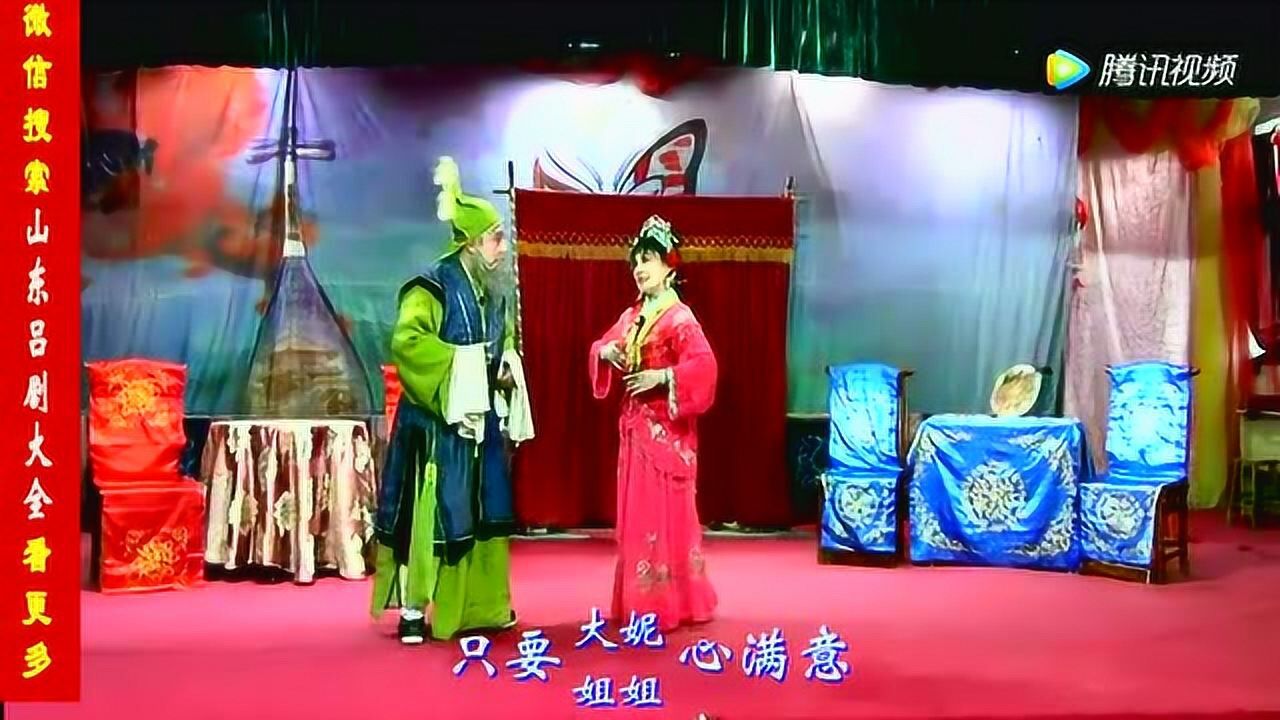 山东吕剧姊妹易嫁之后全剧烟台东方文化书院吕剧团演出