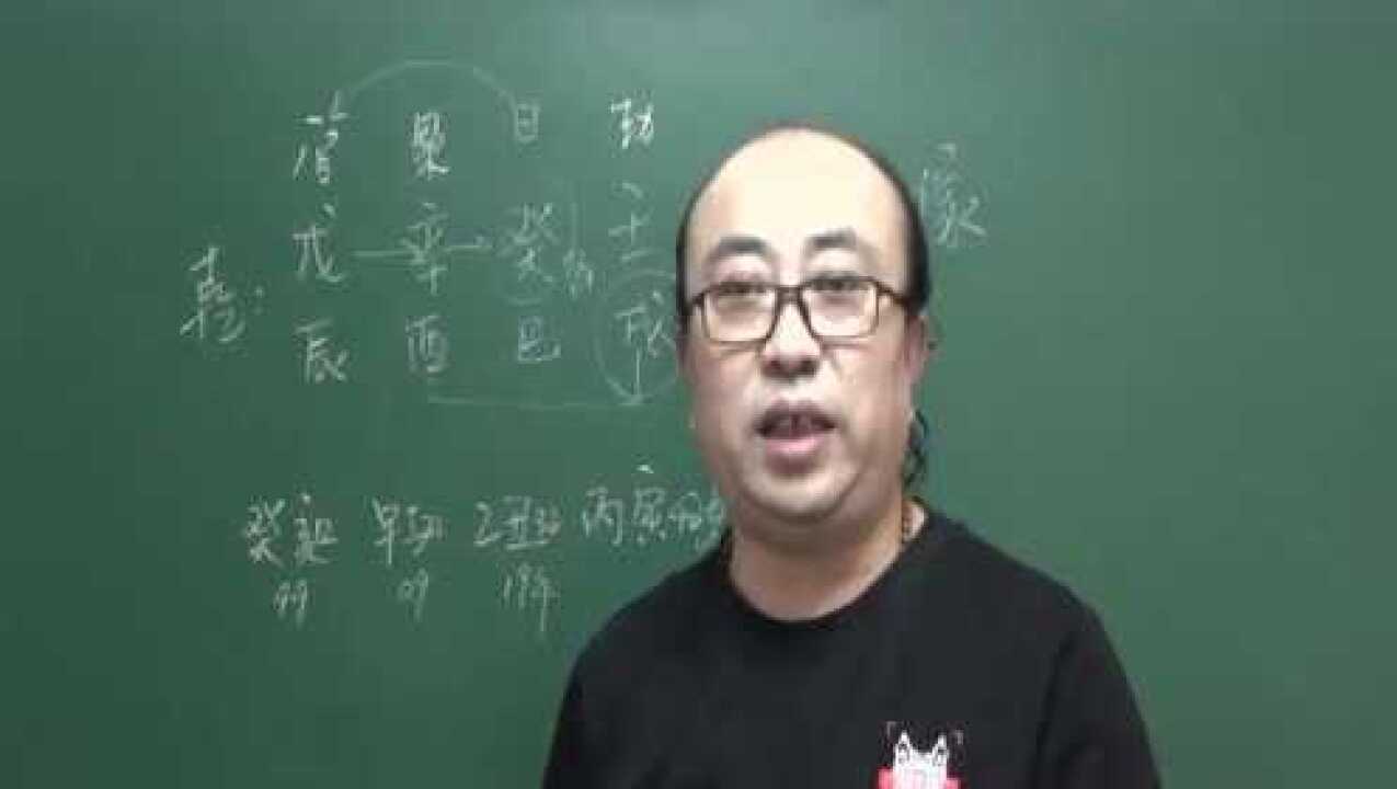 李吉老师讲解批八字技巧10腾讯视频