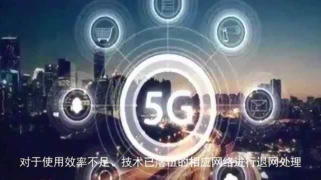 中国移动10086:移动计划退网3G、保留2G