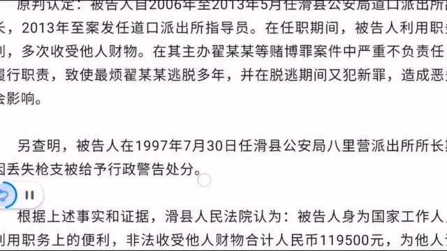 安阳一公安干部被判刑