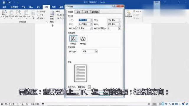 word2007 页面设置在哪