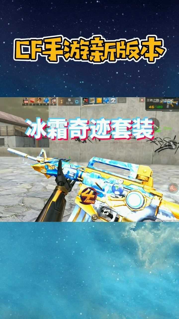 cf手游体验服王者之魄冰霜奇迹套装展示颜值超高