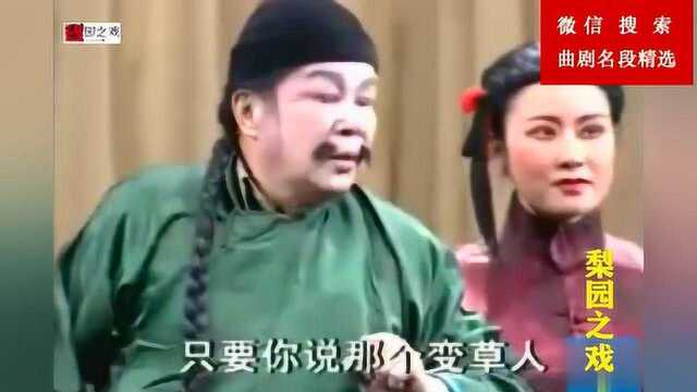 曲剧《草人媒》