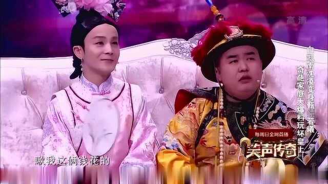 笑声传奇:白凯南化身甄嬛娘娘,玩坏神曲《It G Ma》,让全场笑翻