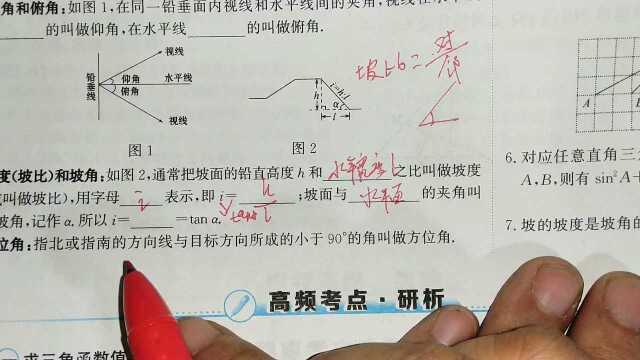 坡度和坡比以及坡脚角三者的区分,看完觉着坡比类型的题很简单了