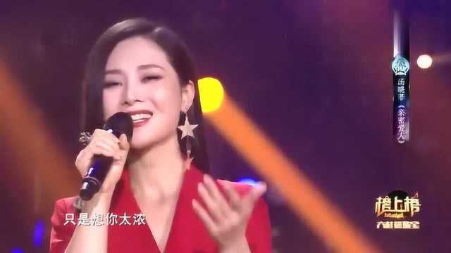 歌曲《亲密爱人》 演唱:汤晓菲