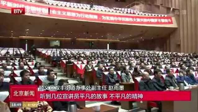 顺义区“向身边的榜样学习”宣讲活动举办