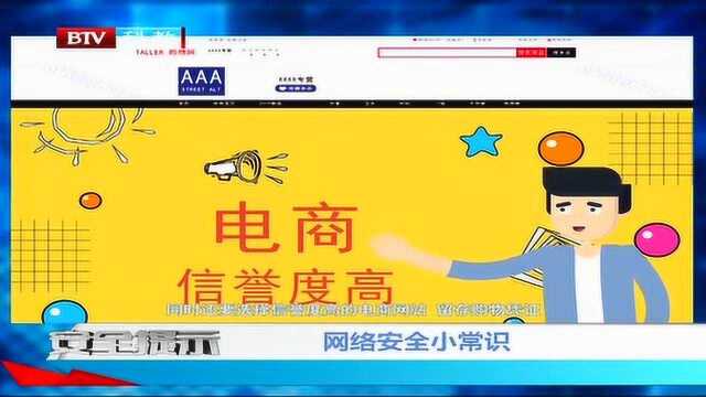 网络安全小提示 如何防范网络不安全因素