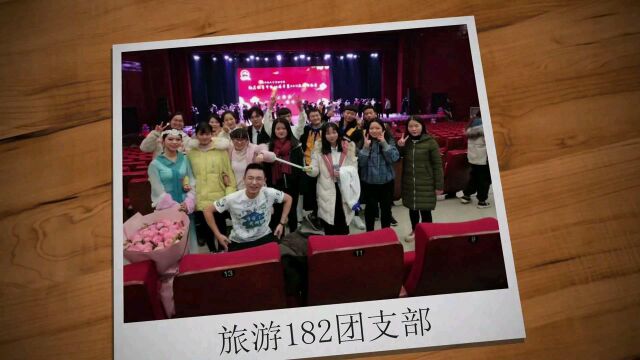 河南科技大学旅游182班活力团支部