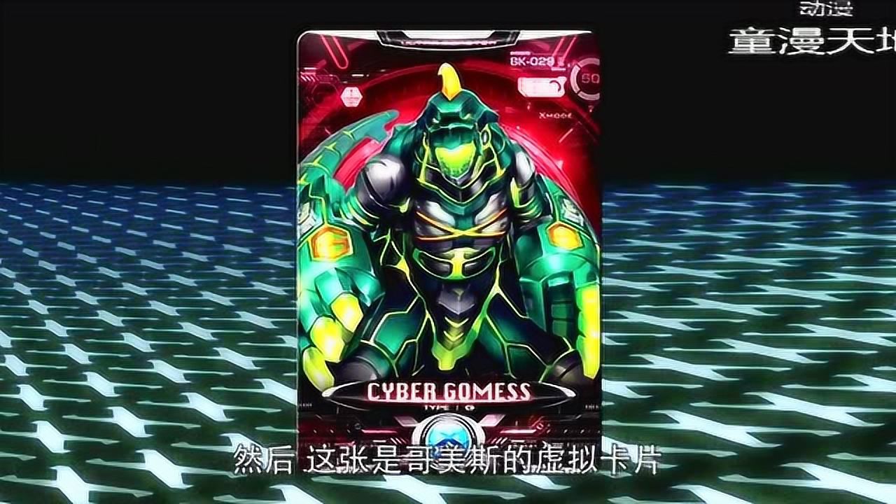 艾克斯奥特曼得到怪兽哥美斯的虚拟卡片它是超强的古代怪兽之一