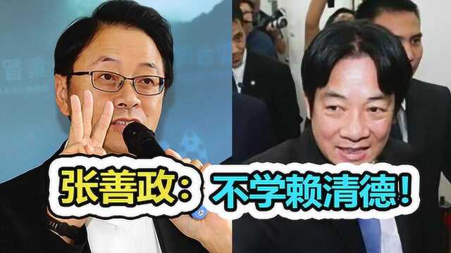 韩国瑜副手张善政宣布成立竞选办公室:不会像赖清德吼得嘶声力竭