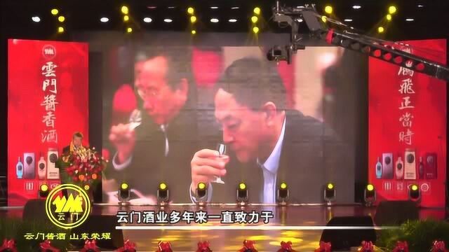 云门酒业集团第7届江北洞藏酱酒文化节