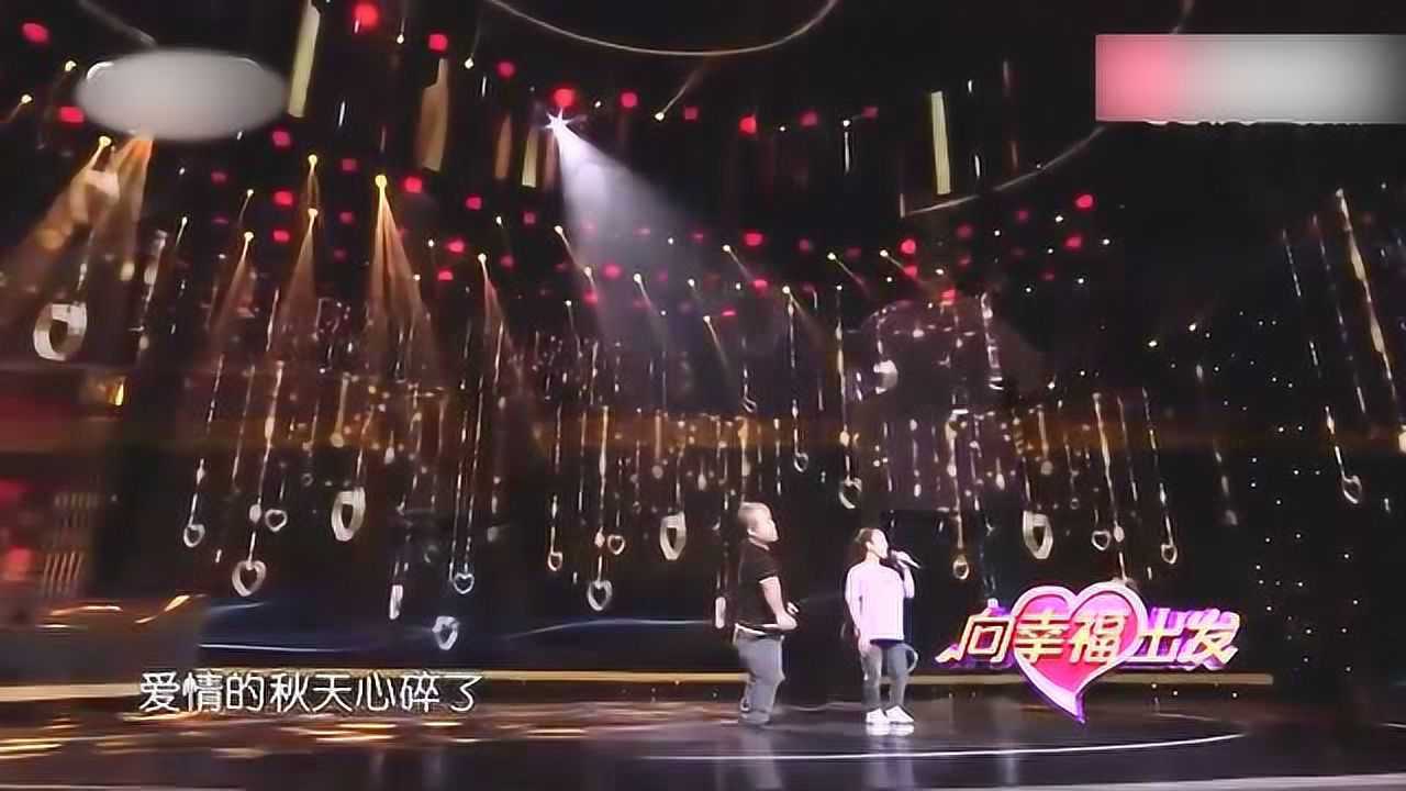 向幸福出发袖珍小夫妻舞台携手献唱一首红尘情歌圈粉全场