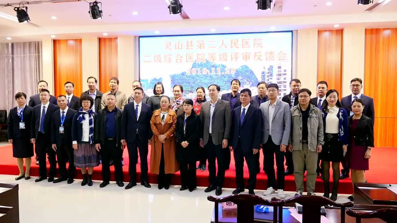 灵山县第二人民医院通过二级甲等医院现场评审_腾讯视频