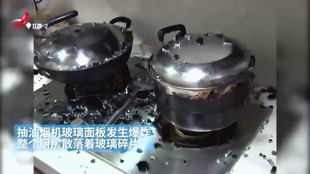 欧派抽油烟机爆炸 “嘭”的一声爆响 满地都是玻璃碎片