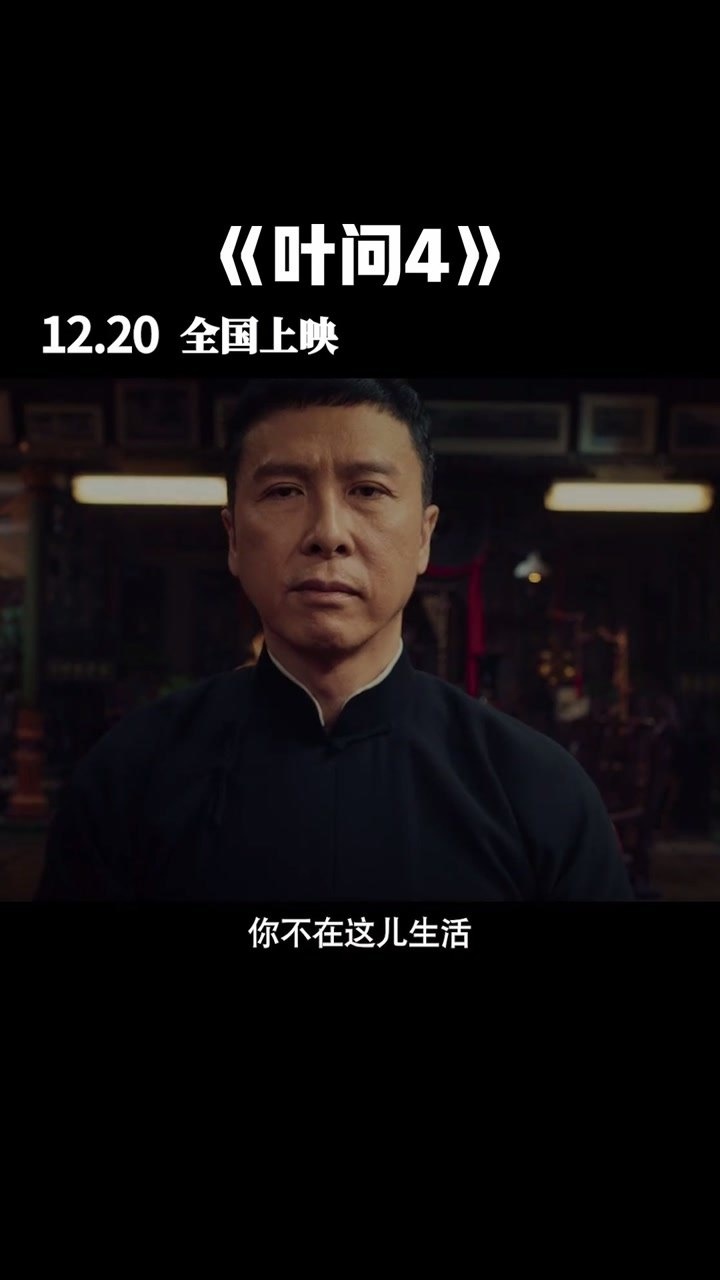叶问4一代宗师叶问首度走出国门彼时白人高傲自大