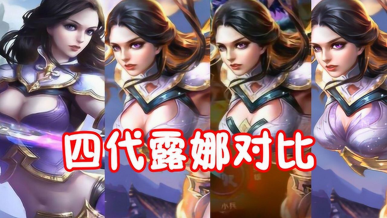 四代露娜海报哪个最好看网友我想要初代露娜