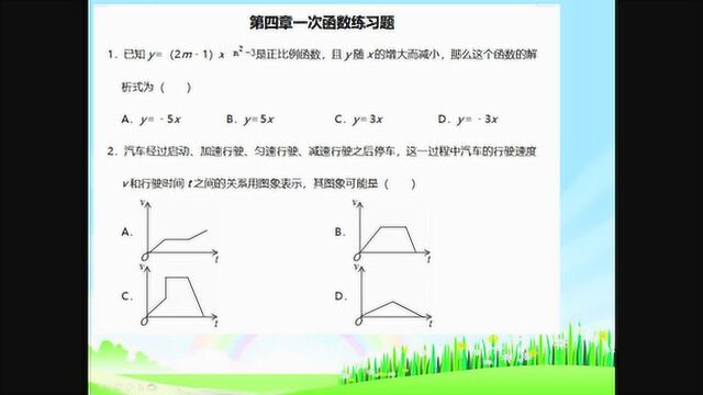 初二一次函数练习题讲解