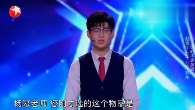 读心术表演者赵责宇,这表演太惊奇了!让人赞叹不已!下