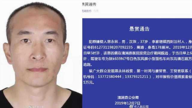 最新消息!陕西榆林逃犯已被抓捕归案,警方曾悬赏5万追查