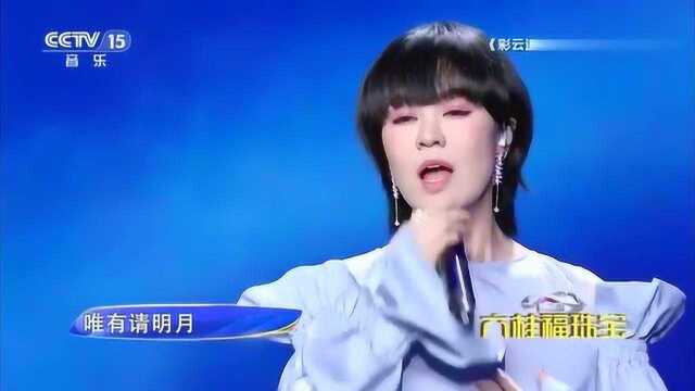 郁可唯一曲《彩云追月》动人心弦的歌声陶醉全场好听极了