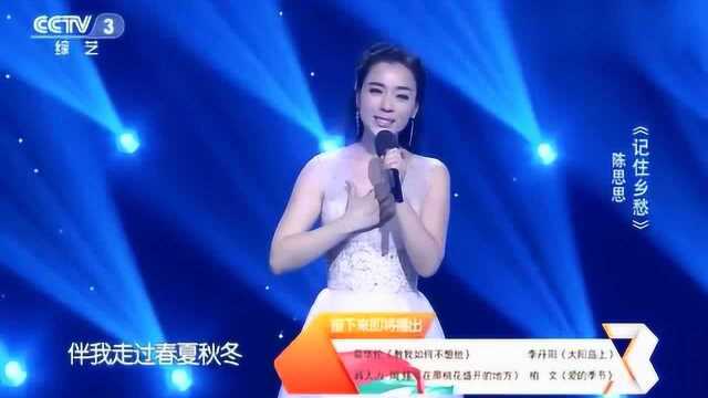 陈思思演唱《记住乡愁》此曲回味无穷,声动梁尘