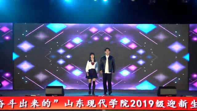 山东现代学院2019级迎新晚会