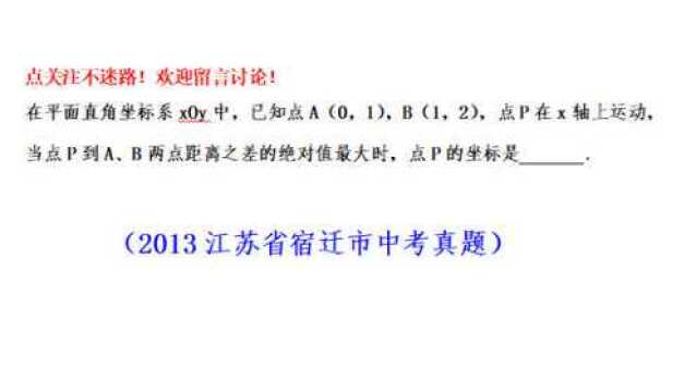 直角坐标系与两定一动点的综合运用,怎么求PAPB距离最大值?