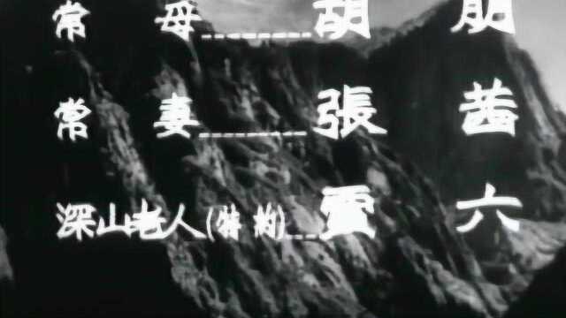 经典战争篇《智取华山》1949年解放军向大西北挺进,势必消灭胡宗南匪部