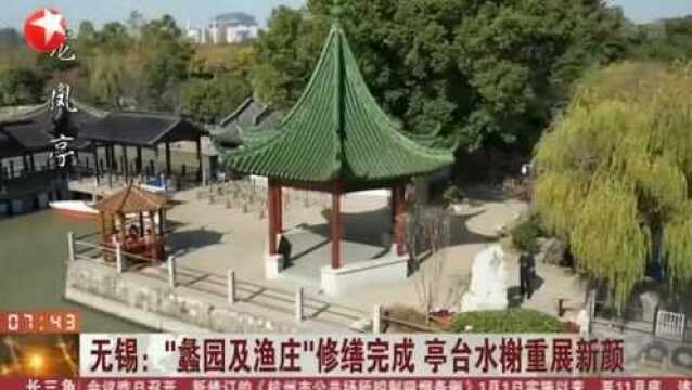 无锡:历时七月“蠡园及渔庄”修缮完成 亭台水榭重展新颜