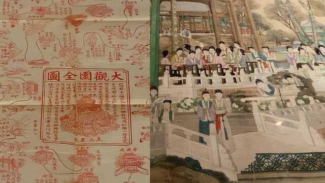 《大观园图》真迹首次展出!史上最大“红楼梦”展亮相国博馆