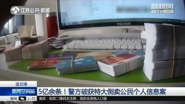 网络诈骗牵扯出“5亿余条公民个人信息被倒卖案”!这种群不能加