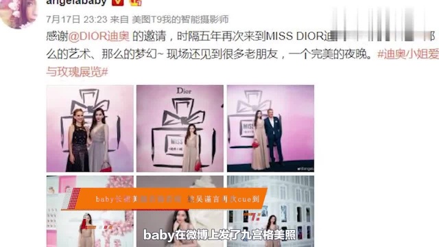 baby高叉长裙美腿若隐若现,深V美胸饱满有料,被吴谨言cue到?