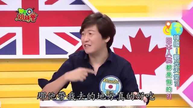 日本人说韩国是“无聊天堂”,韩国人说日本是“戏精天堂”!