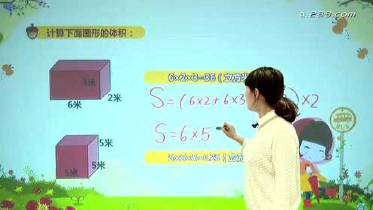 人教版五年级数学下册第三单元：长方体和正方体的体积_高清