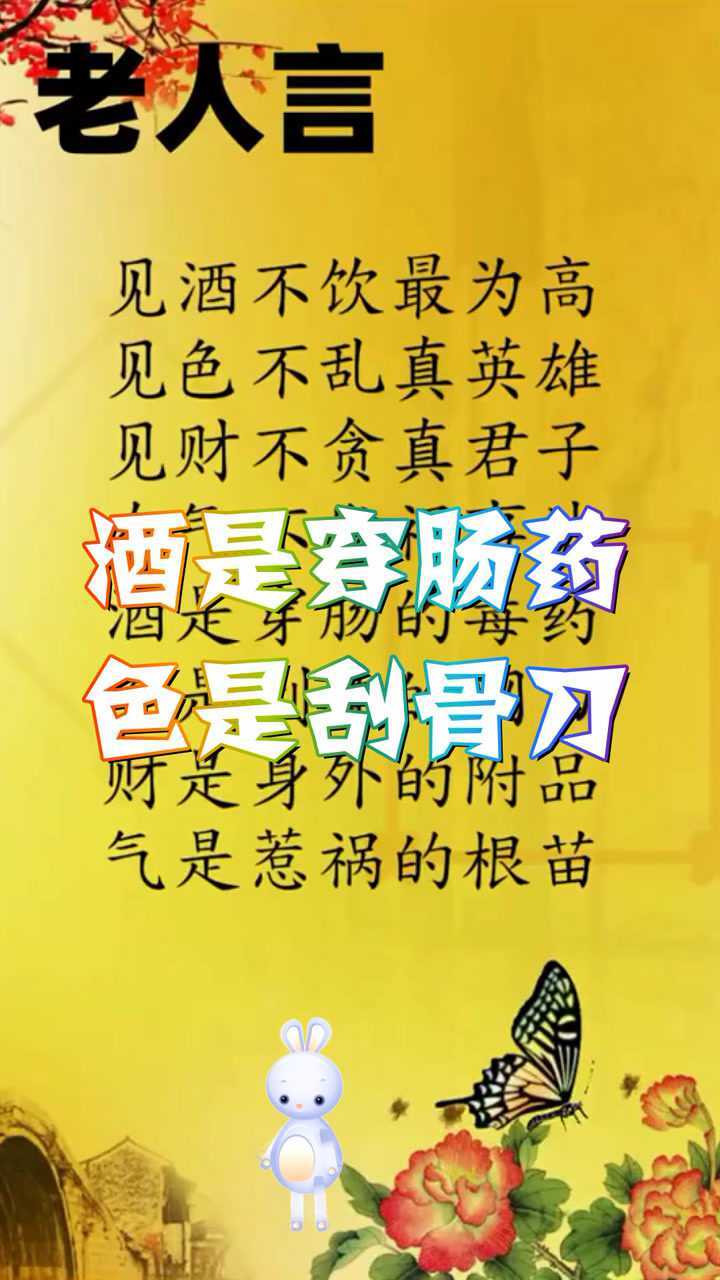 老人说得好酒是穿肠的毒药色是刮骨的钢刀