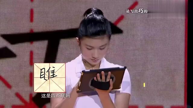 女汉子挑战“巧”字13宫,现场造字喊过,马东:糊弄我呢!